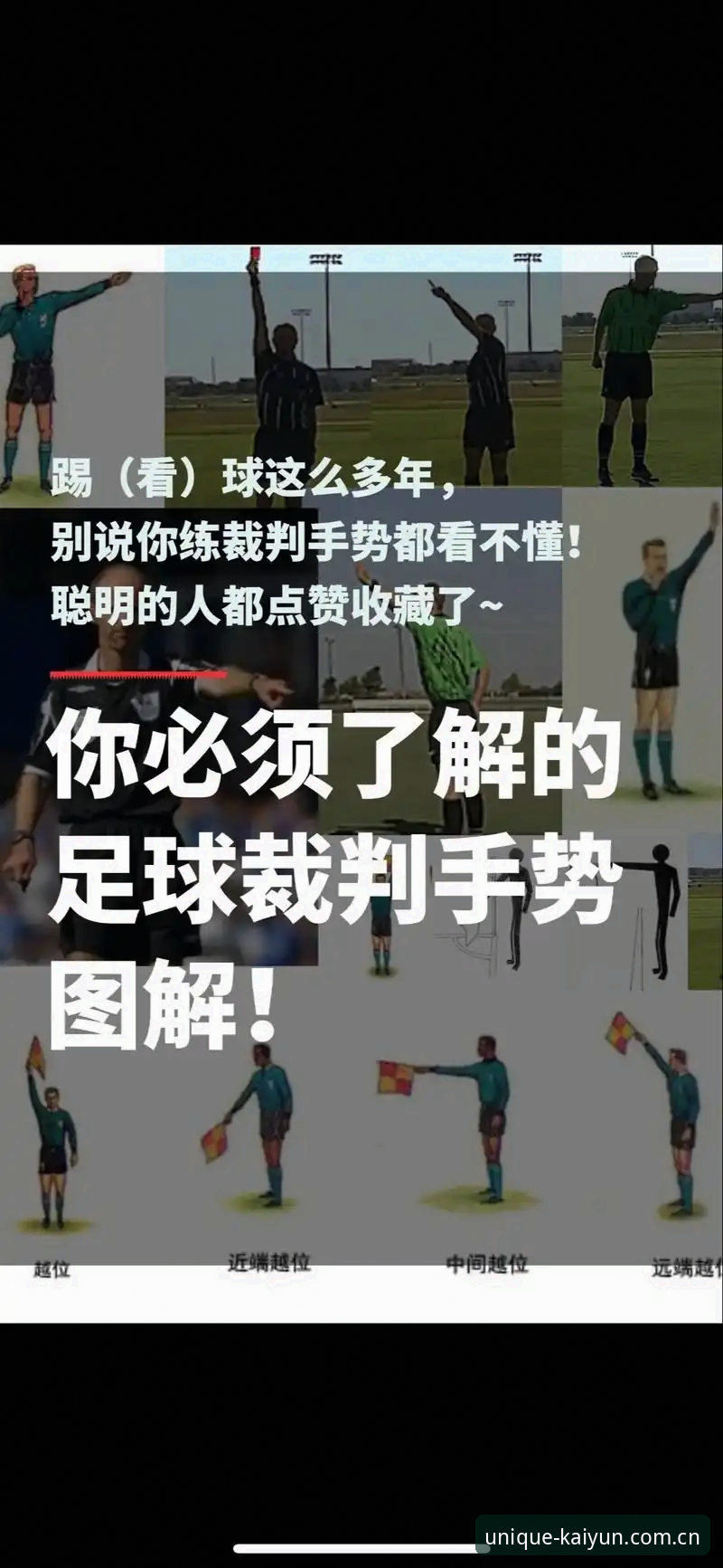 世界杯新规上手教程：从捂嘴红牌到5秒球门球，裁判长亲授规则避坑指南